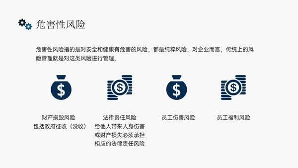 蓝黄色简约扁平插画企业风险管理培训PPT课件其他管理