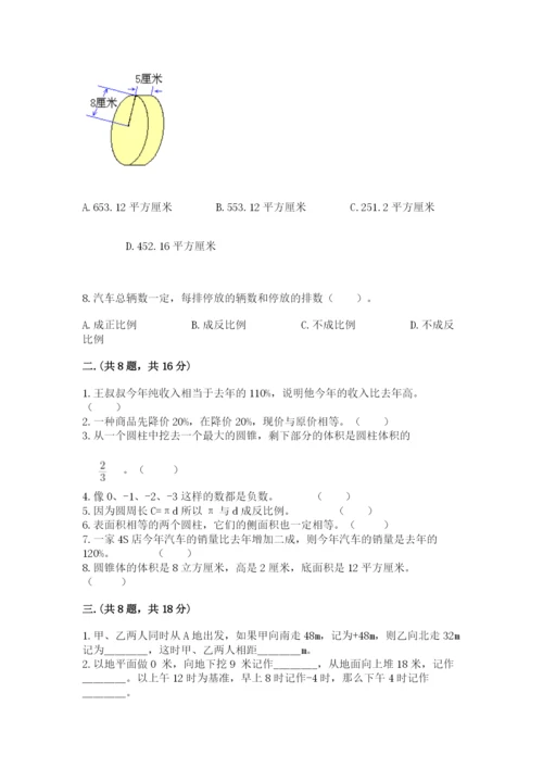 六年级毕业班数学期末考试试卷（研优卷）.docx