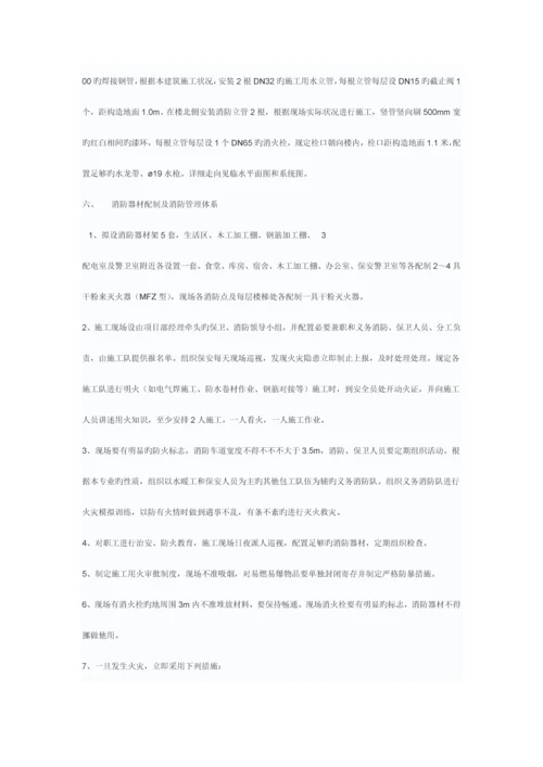 建筑工程现场临时给排水施工方案.docx