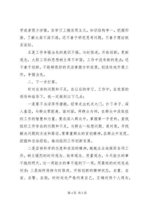 机关党员干部党的群众路线教育实践活动查摆自我剖析材料.docx