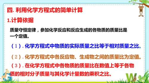 第五单元化学反应的定量关系整理与提升课件(共73张PPT)-九年级化学人教版2024上册