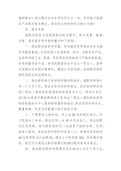 食材供货方案.docx