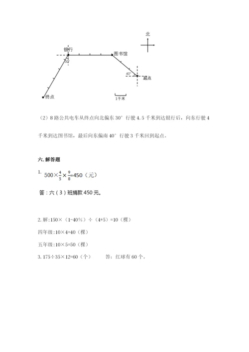 2022人教版六年级上册数学期末卷附参考答案【突破训练】.docx