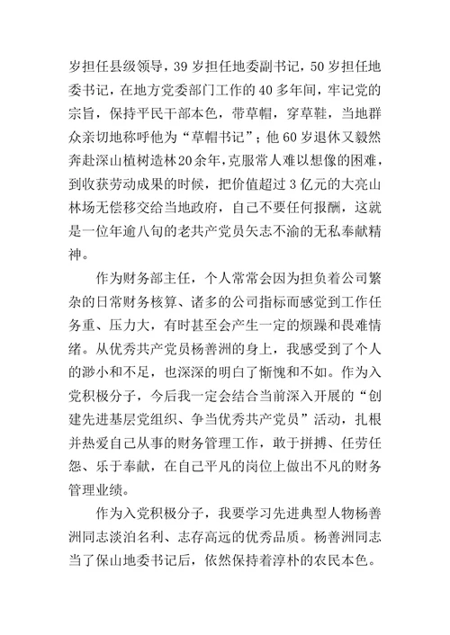 20XX年学习先进典型入党思想汇报 1