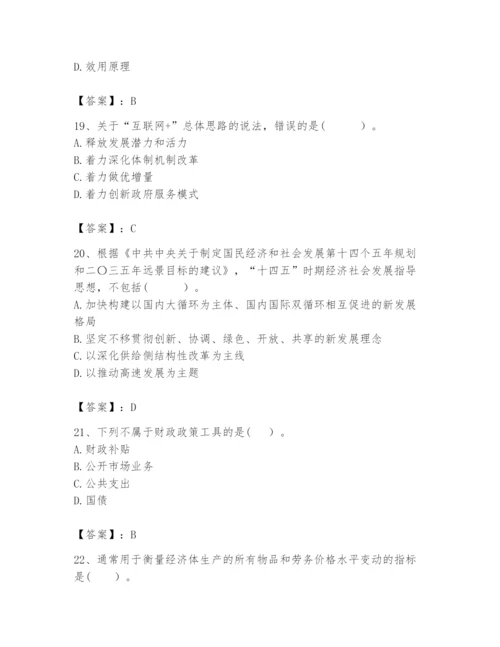 2024年咨询工程师之宏观经济政策与发展规划题库a4版.docx