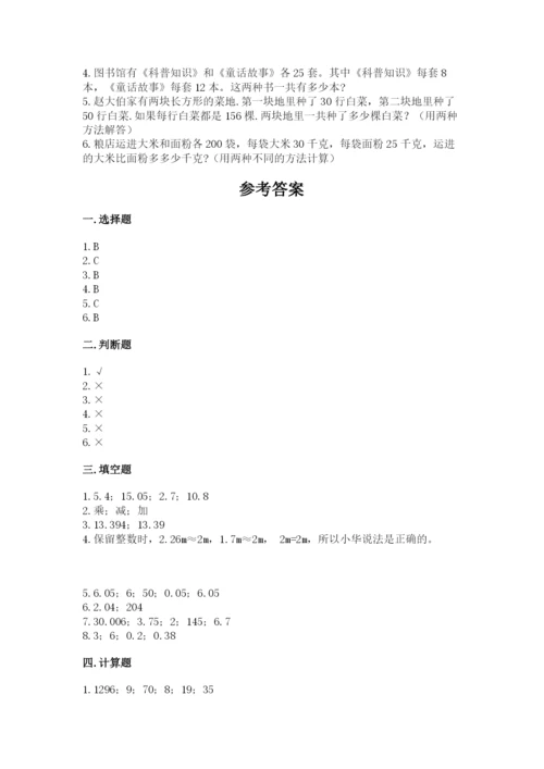 人教版四年级下册数学期中测试卷精品（能力提升）.docx