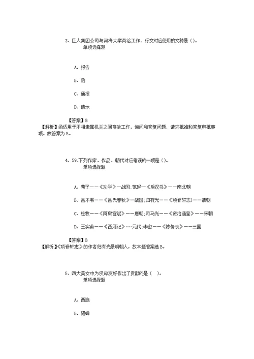 2019哈尔滨市第九中学校国际部招聘模拟试题及答案解析