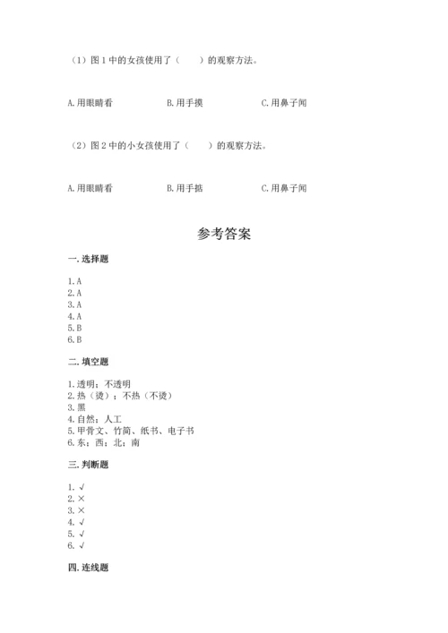 教科版二年级上册科学期末测试卷及答案（夺冠）.docx