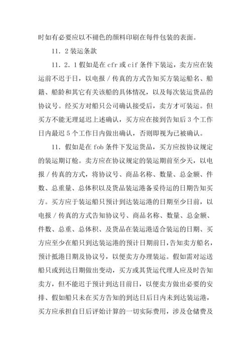 买卖合同一般货物销售合同示范条款.docx