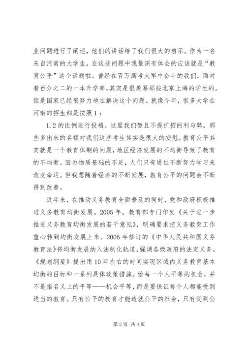 第一次党会的汇报 (2).docx