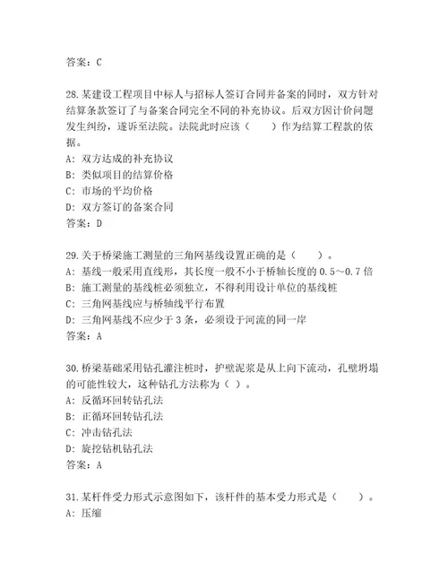 二级建造师考试优选题库含解析答案