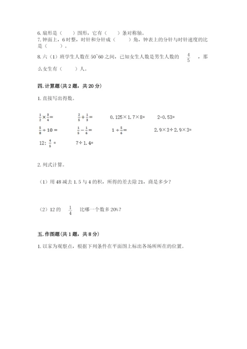 小学六年级上册数学期末测试卷及参考答案（名师推荐）.docx
