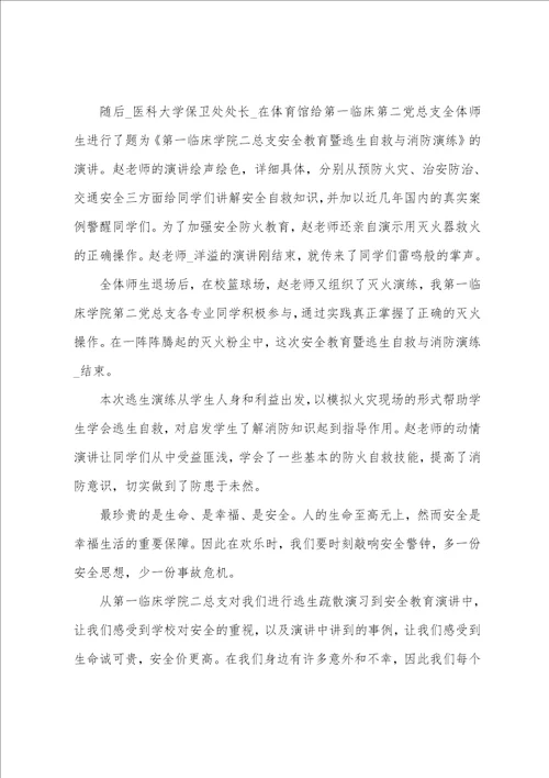 小学生寒假河北校园消防安全公开课小学生有感20222023
