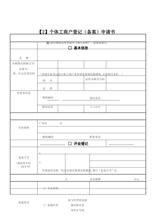 个体户(备案)申请书【范本模板】.docx