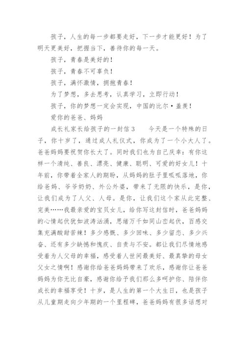 成长礼家长给孩子的一封信.docx