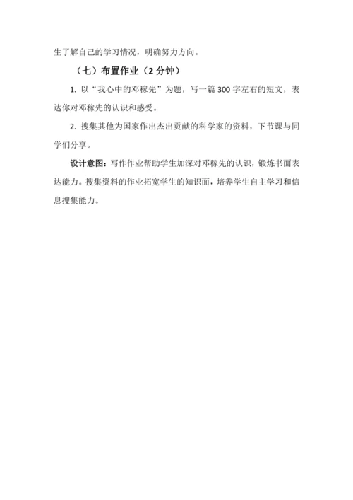 第1课《邓稼先》教学设计
