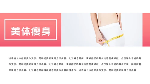 塑形美容减肥瘦身美体馆宣传PPT动态模板