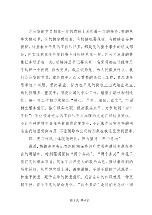 总经理办的共产党员如何体现先进性 (5).docx