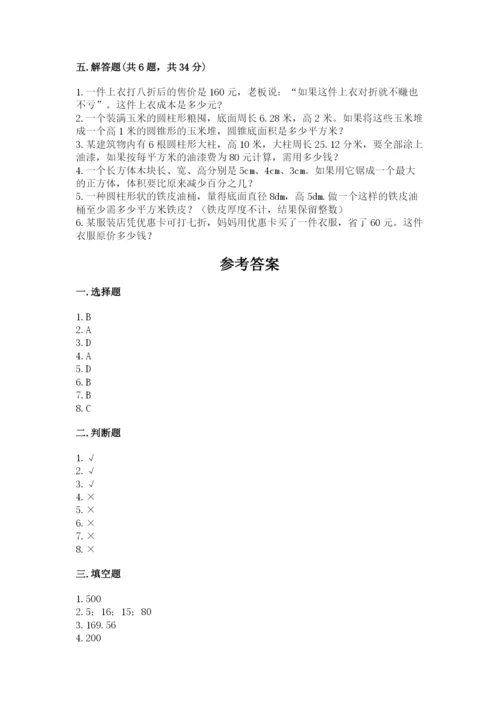 苏教版六年级下册数学期中测试卷含完整答案【各地真题】.docx