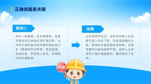蓝色清新插画风电动车新规安全教育课件ppt一盔一带