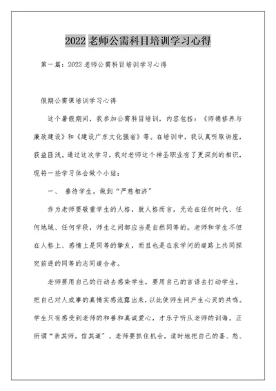 2022老师公需科目培训学习心得