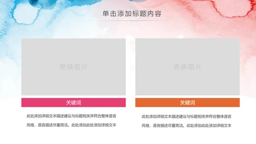 水彩关爱儿童爱心公益儿童成长PPT模板