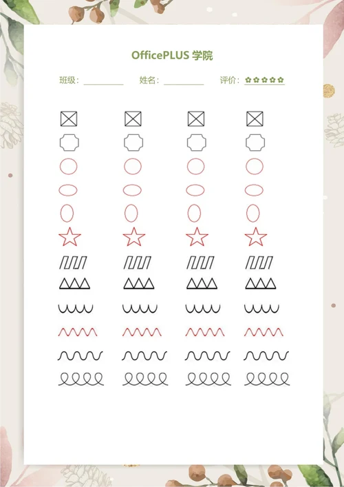 控笔训练图形稿纸3
