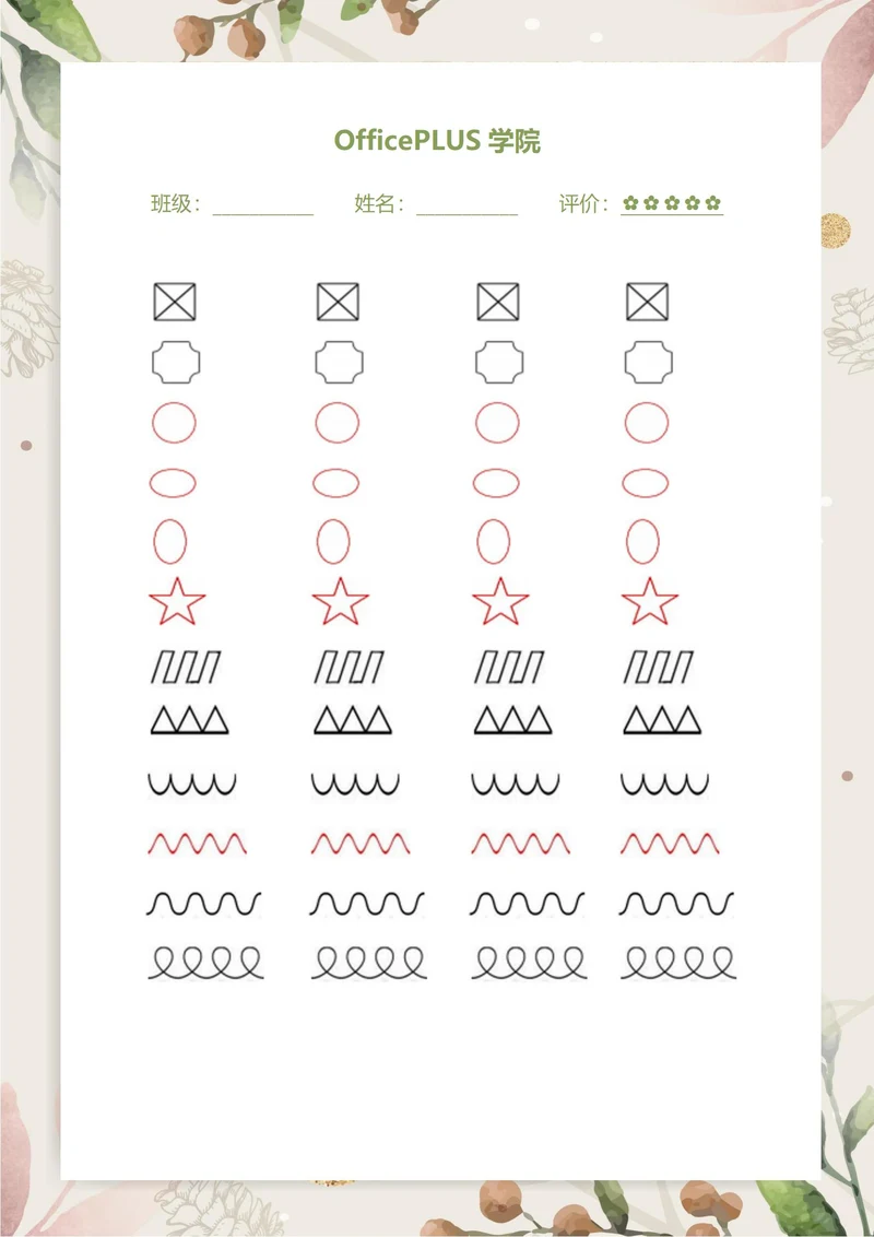 控笔训练图形稿纸3