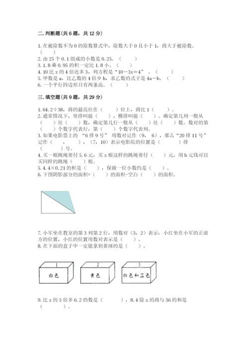 人教版数学五年级上册期末考试试卷及答案【全国通用】.docx