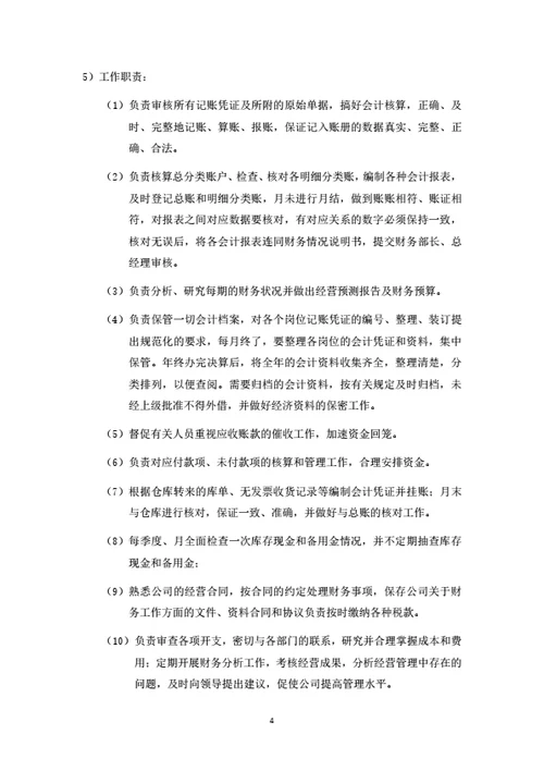 建设工程公司组织结构与岗位设置说明书