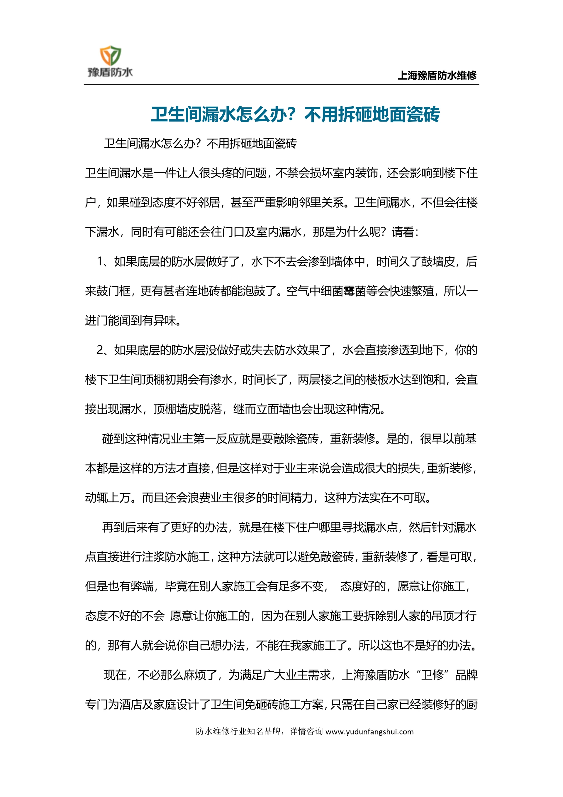 卫生间漏水怎么办?不用拆砸地面瓷砖.docx