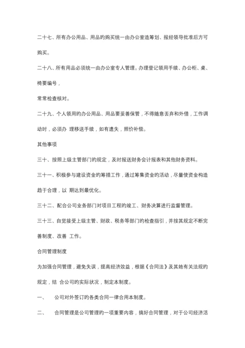 公司管理新版制度范本.docx