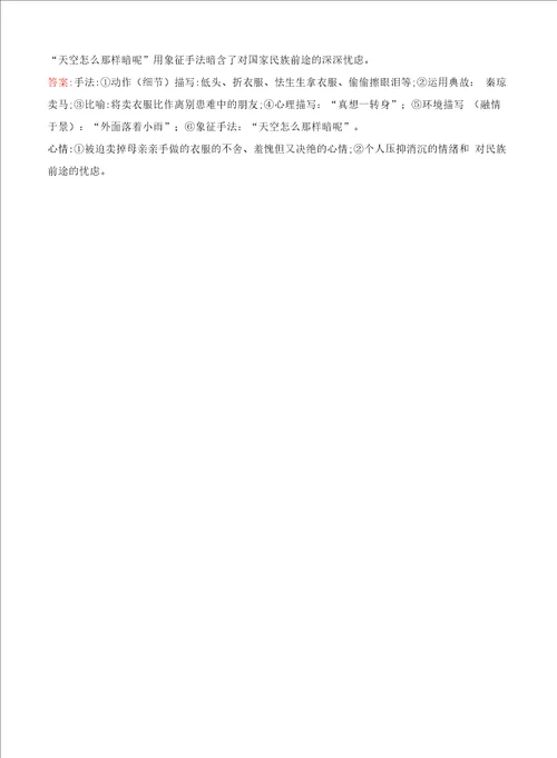 2022年部编版高考语文总复习专题四文学类文本阅读散文阅读第二节考点突破第4讲题型一鉴赏表达技巧