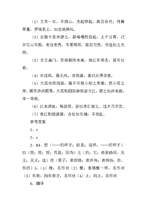 《过小孤山大孤山》学案