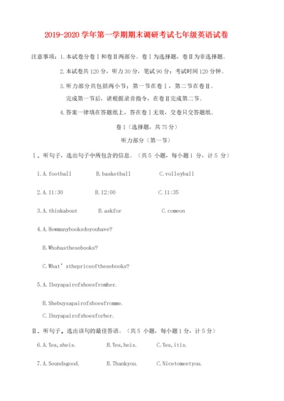 河北省保定市唐县七年级英语上学期期末调研考试试题(无答案) 试题.docx