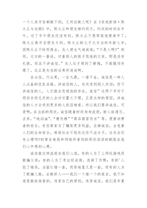 诚信议论文编辑精选范文.docx