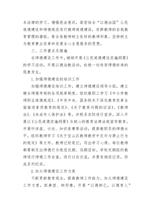 教师师德师风工作计划2023年.docx