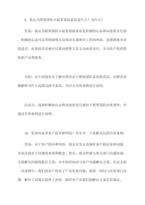 华为汽车销售应聘主管面试题