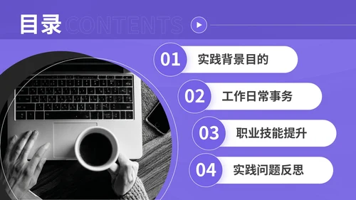 紫色简约风暑期社会实践报告PPT模板