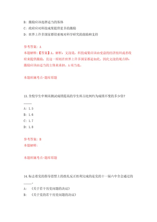 福建省三明市融媒体中心关于公开招考3名紧缺急需专业人员强化训练卷第8版