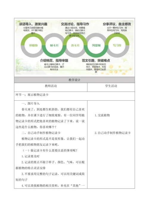 部编版语文三年级下册第一单元大单元整体教学设计