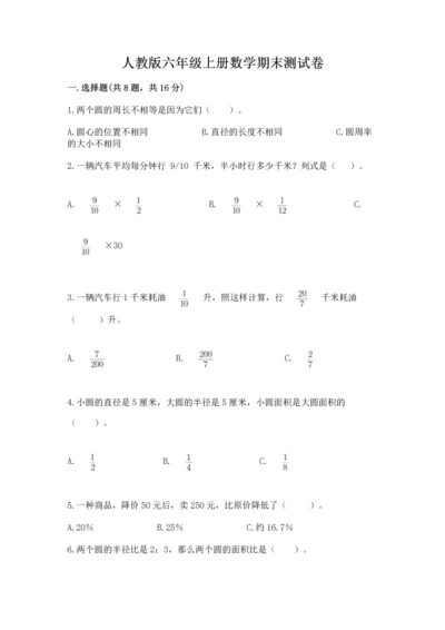 人教版六年级上册数学期末测试卷含答案ab卷.docx