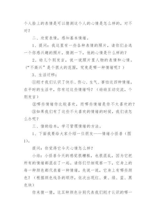 幼儿情绪管理课程教案.docx