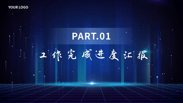 蓝色科技风总结PPT模板