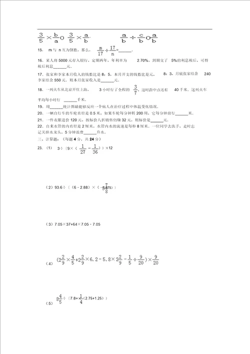 小升初数学试卷