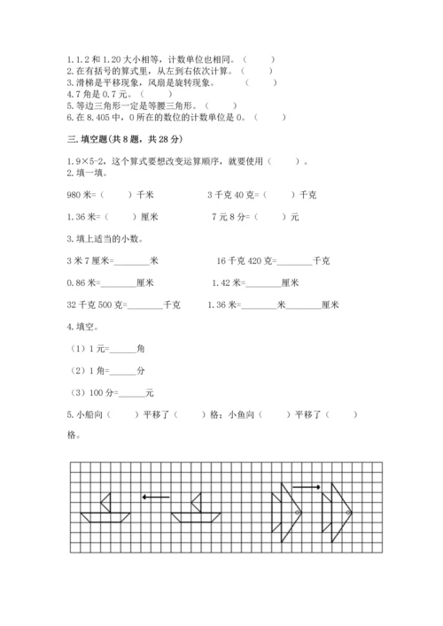 小学四年级下册数学期末测试卷含完整答案（名师系列）.docx