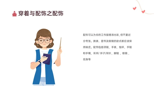 红黄色简约卡通教师礼仪培训PPT课件