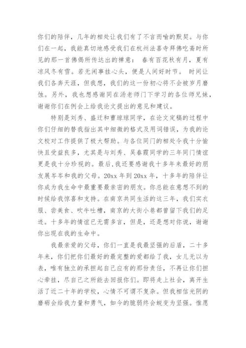 论文答谢词必看范文.docx