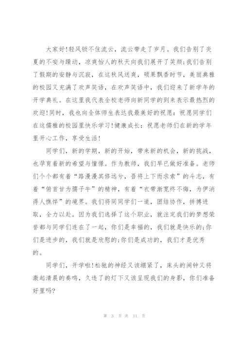 开学典礼教师演讲稿范文5篇.docx
