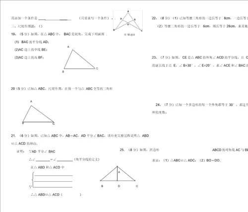 八年级数学58份